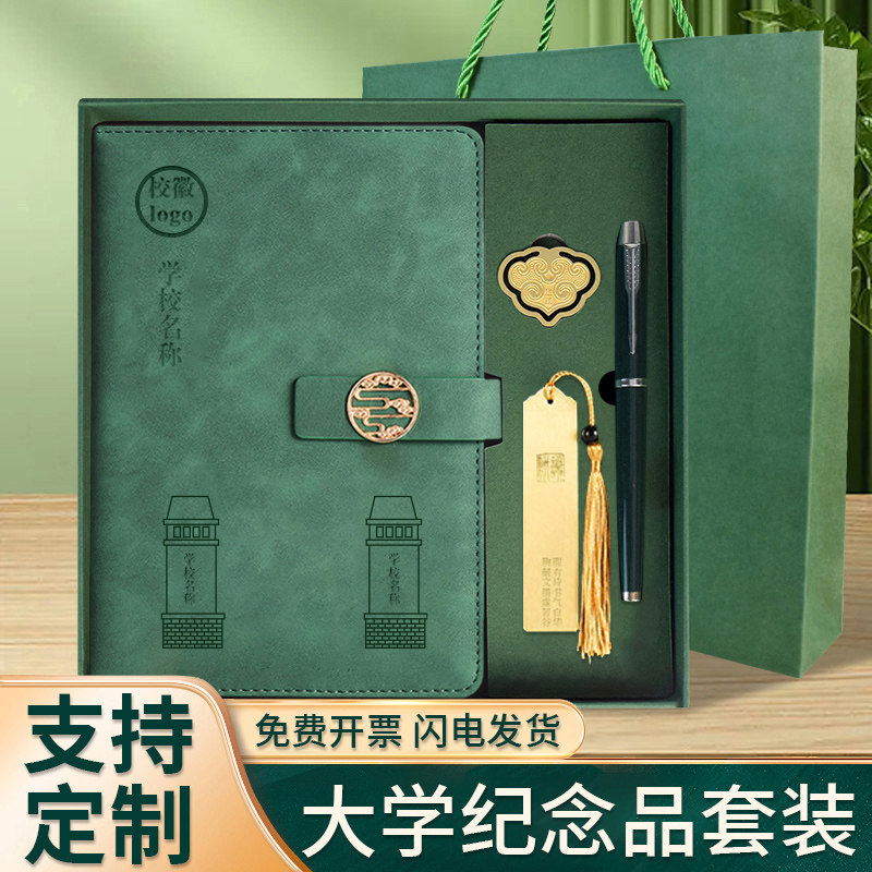 重庆大学纪念品笔记本书签U盘礼盒套装伴手礼校庆活动礼品高校名校文创记事本定制logo清华北大毕业礼物