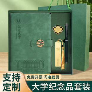 江苏大学纪念品笔记本书签U盘礼盒套装伴手礼校庆活动礼品高校名校文创记事本定制logo清华北大毕业礼物