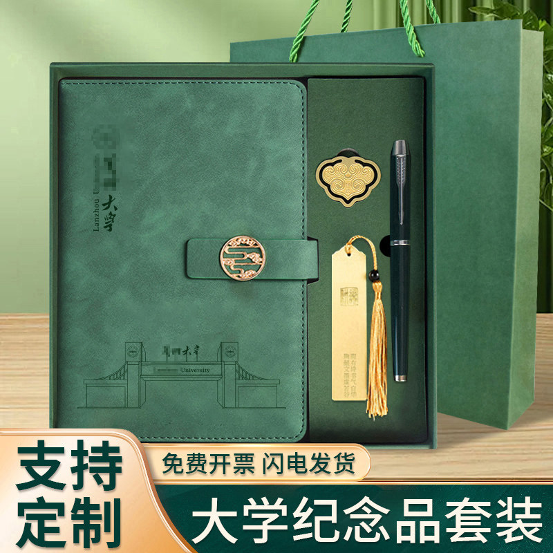 兰州大学纪念品笔记本书签U盘礼盒套装伴手礼校庆活动礼品高校名校文创记事本定制logo清华北大毕业礼物