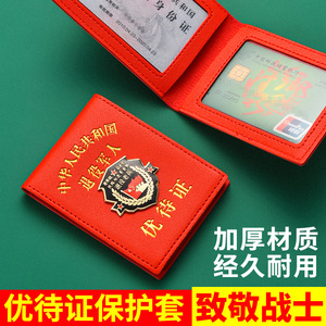 新款退役军人优待证保护套参战老兵多卡位红色金属标卡套退伍军人优待证驾驶证一体证件保护套军人专用皮卡包