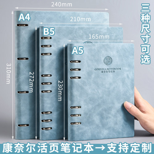 康奈尔笔记活页本5r记忆法记事本