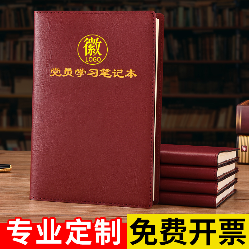 a5党员学习笔记本会议记录本定制