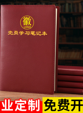 党员学习笔记本2025新款党课工作记事本定制三会一课党小组党支部会议记录本b5党委学习办公专用本子订做logo