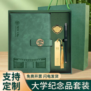 南开大学纪念品定制笔记本书签U盘礼盒套装伴手礼校庆活动礼品高校名校文创记事本订制logo清华北大毕业礼物