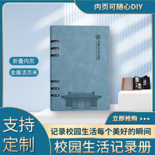 旅行手帐本活页上海交通大学空白内页盖章笔记本diy高颜值文创记事本清华北大毕业礼物学生校园生活打卡纪念