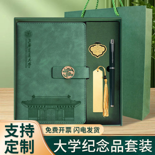 上海交通大学纪念品定制笔记本书签U盘礼盒套装高校文创产品伴手礼校庆活动礼品高校记事本北大毕业礼物订制