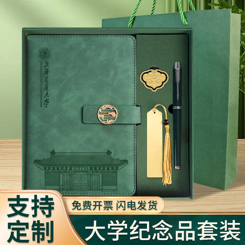 上海交通大学纪念品笔记本礼盒装