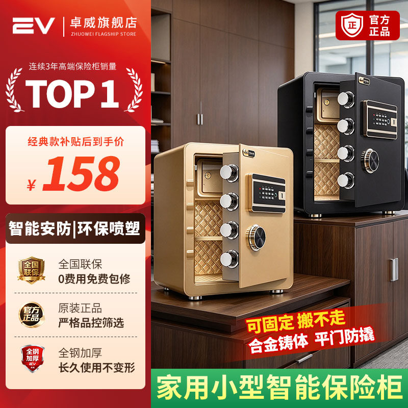 卓威保险柜家用小型指纹WiFi密码保险箱25/40/45CM智能迷你防盗入墙衣柜办公室固定搬不走夹万保管箱2026新款