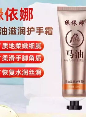 马油滋润护手霜保湿补水柔嫩多种肤质滋润补水不黏腻水润手霜