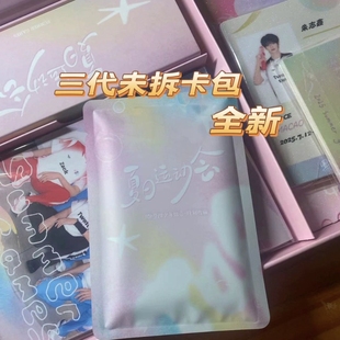 TOP登陆少年三代2025年夏日运动会线上线下卡包明星周边新送已绑