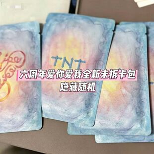 TNT时代少年团爱你爱我六周年卡包二代演唱会周边宋严送礼物已绑