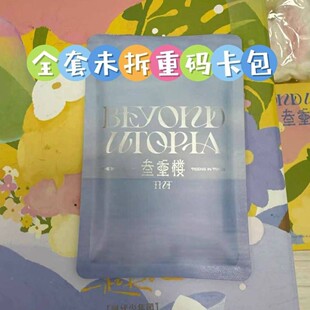 TNT时代少年团叁重楼嘉祺丁程鑫耀文真源浩翔亚轩重码小卡包已绑