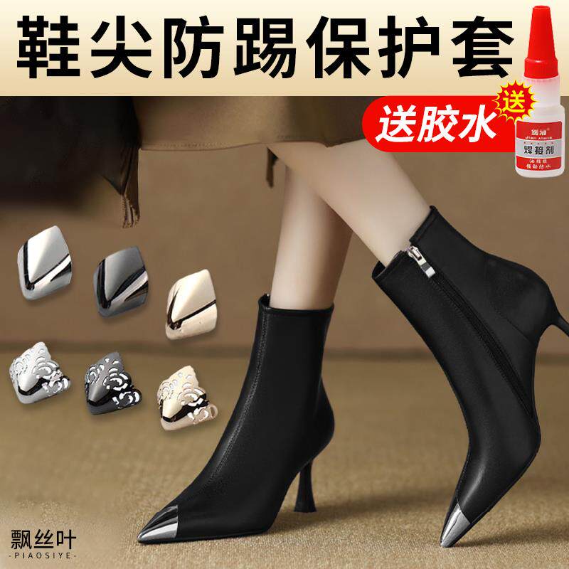 包鞋头护尖头靴子保护头防踢鞋尖套皮鞋高跟鞋磨损修复神器金属套,服饰配件/皮带/帽子/围巾,鞋扣,淘宝优惠券,粉丝福利购,淘宝优惠卷