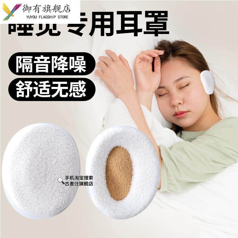 隔音睡眠耳罩防声音耳套侧睡不压耳宿舍学生睡觉打呼噜防吵