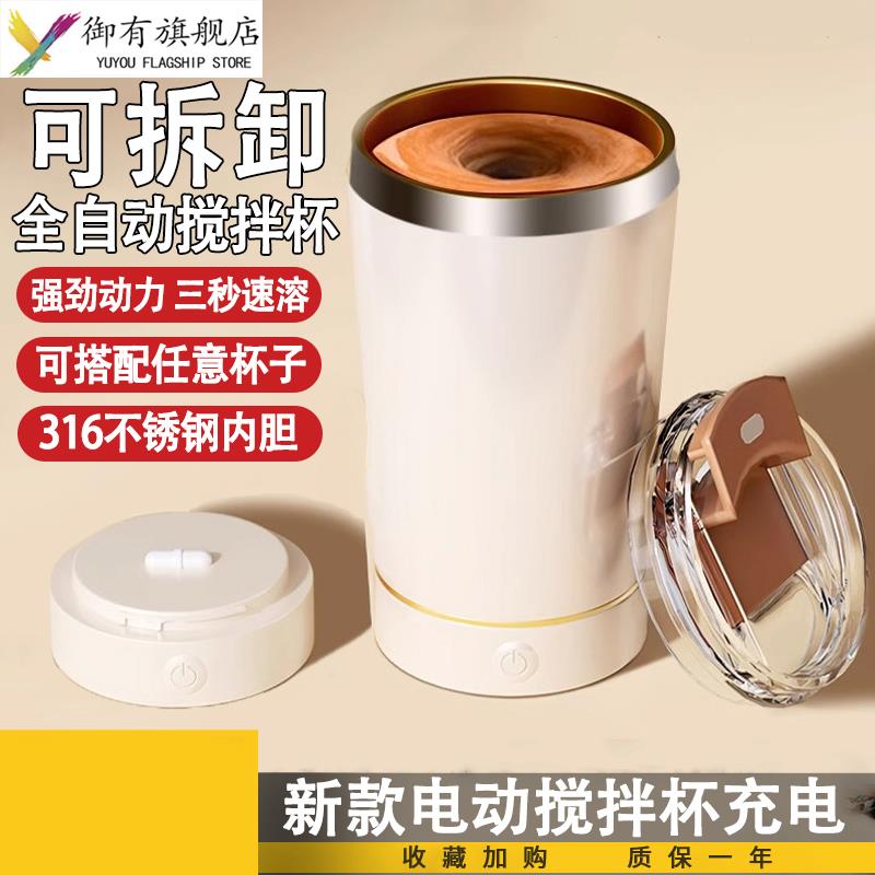 2025新款全自动电动搅拌杯可拆卸磁力咖啡杯子充电款底座豆浆奶粉