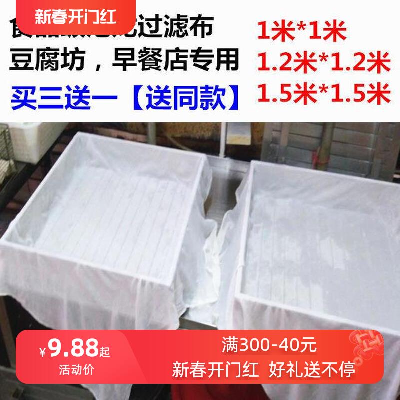 现货速发豆浆豆腐坊商用过滤布包豆腐油漆过滤袋压豆腐模具纱布尼