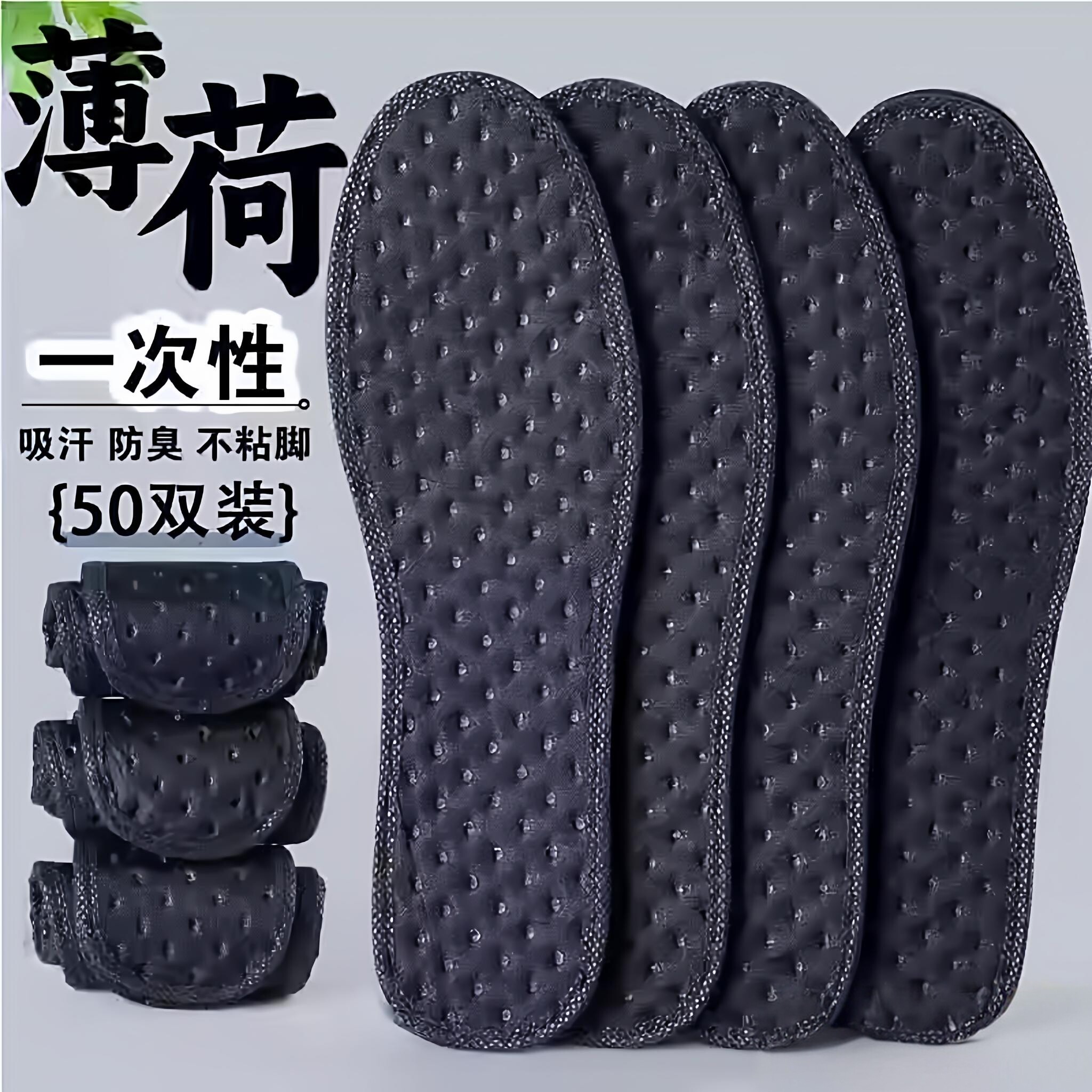 薄荷一次性鞋垫男吸汗防臭透气女春秋超薄光脚穿鞋神器防滑不粘脚
