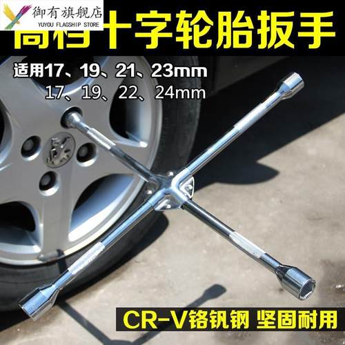 工具套筒汽车板手省力备胎用换小车换胎轮胎十字拆卸扳手扳手
