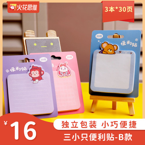卡通造型便利贴可重复贴背胶纸