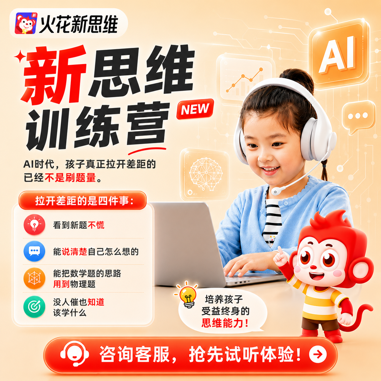 火花思维 数理思维逻辑训练直播课 数感/计算/逻辑推理/空间几何 - 实物图