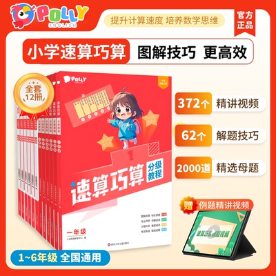 【火花图书】火花思维 小学速算巧算分级练习精讲 全国通用 提升计算速度培养数学思维