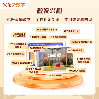 【新学员专属】火花新数学 益智成长校内思维双提升成长礼盒