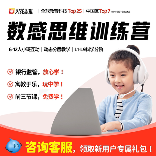 火花思维 数理思维逻辑训练直播课 数感/计算/逻辑推理/空间几何