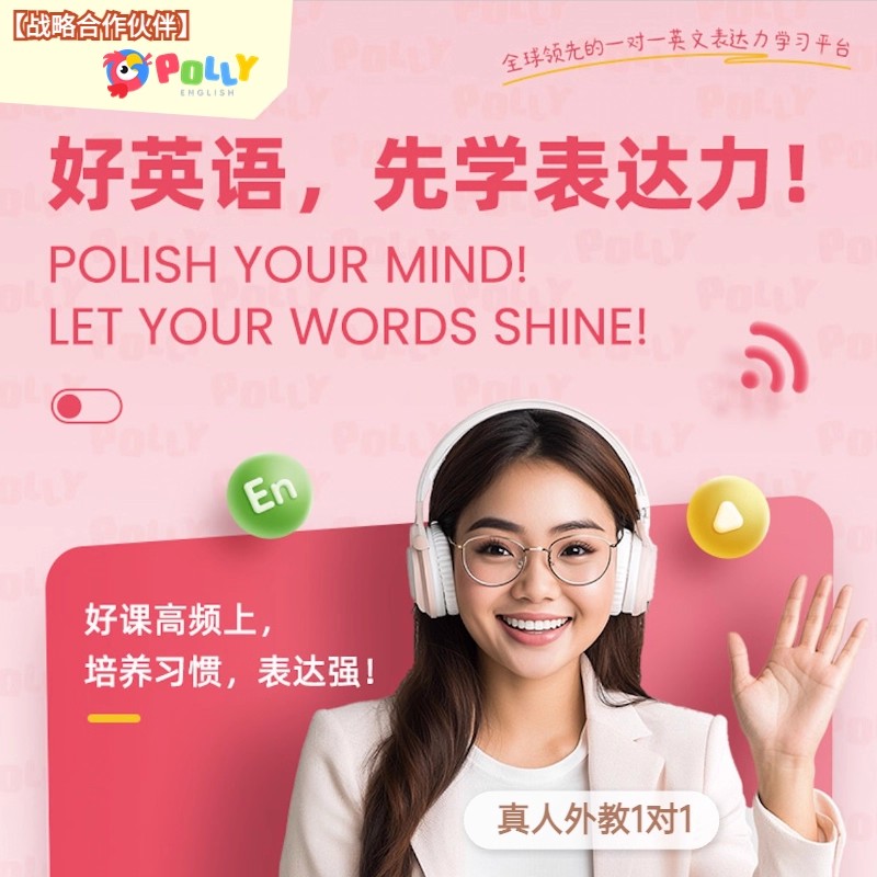【旗舰店合作伙伴】PollyEnglish菲律宾外教口语真人互动练习表达
