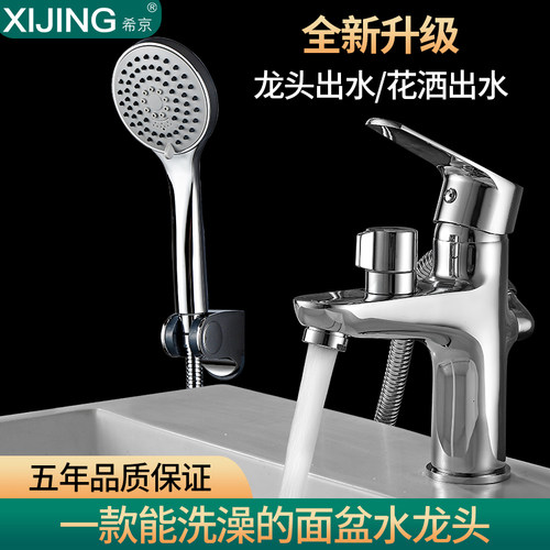 单孔带淋浴花洒两用冷热水龙头