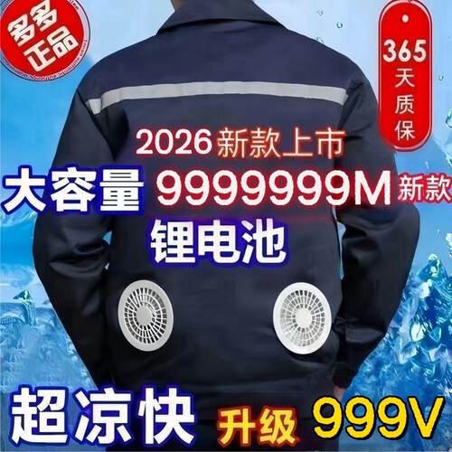 【99V狂风】新款空调服夏季降温户外带风扇的衣服建筑工地降温男