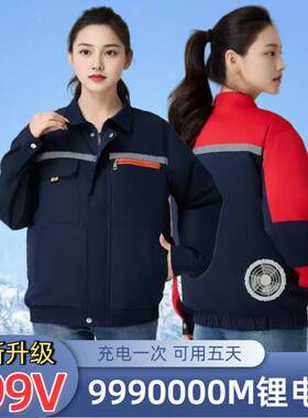 夏季制冷空调服降温带风扇的衣服建筑工地防暑工作服劳保服男女款