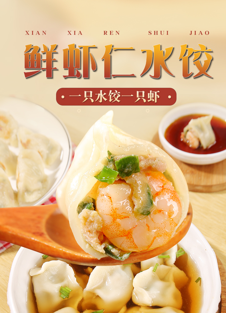 整颗虾仁新鲜虾仁水饺饺子手工水饺速冻水饺虾仁虾饺三鲜虾仁水饺