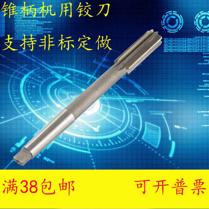HSS高速钢锥柄机用铰刀 白钢绞刀高精度加长刃铰刀 22 24 25 28H7