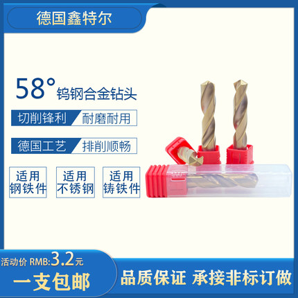 德国进口58度整体硬质合金钨钢涂层麻花钻头超硬麻花钻不锈钢专用