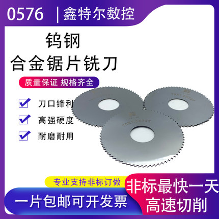 整体硬质合金圆锯片钨钢锯片铣刀切口铣刀切槽铣刀40 60 80 100