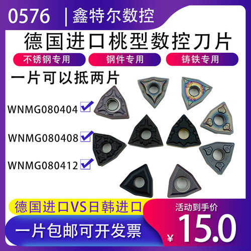 数控刀片桃形WNMG080404 WNMG080408 不锈钢 钢件 铸铁专用车刀片