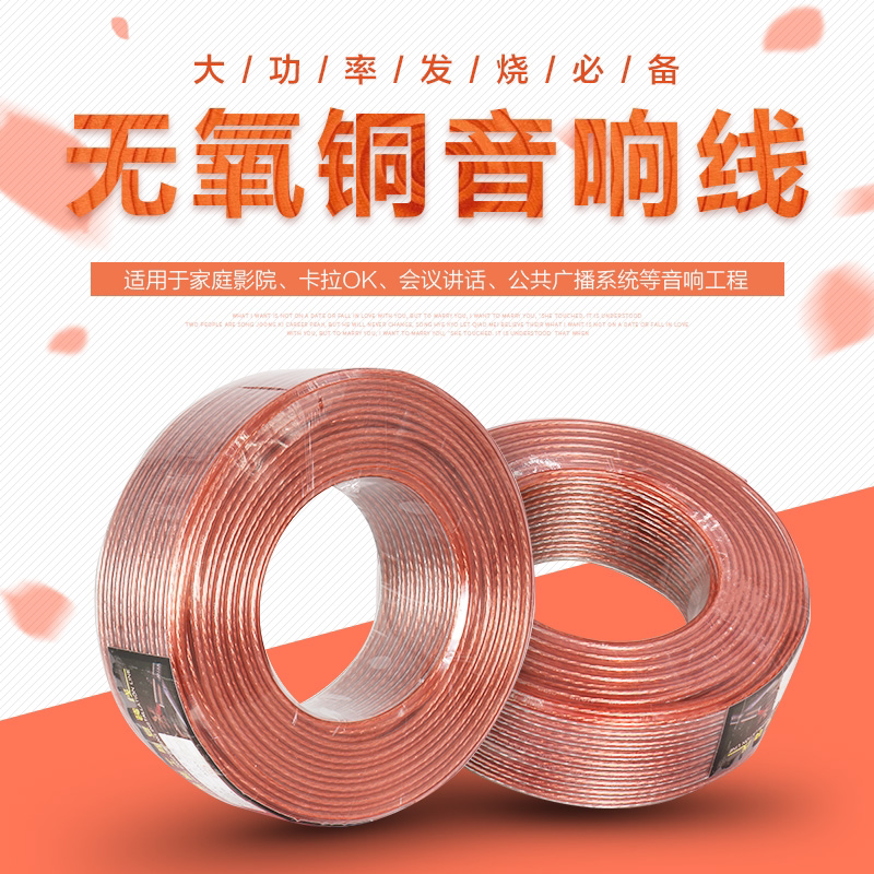 香歌晶光线喇叭线音频家庭影院无源音箱线200型纯铜发烧线