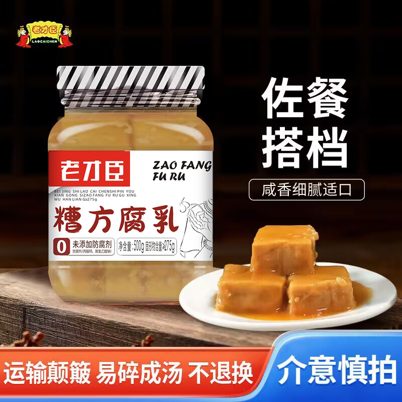 老才臣糟方腐乳500g瓶装糯米白腐乳早餐调味下饭新老包装随机发