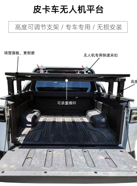 皮卡车无人机平台 雷达RD6金刚长城炮皮卡改装植保飞防无人机架子