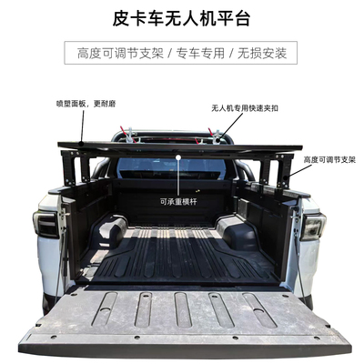专车专用皮卡车无人机平台改装