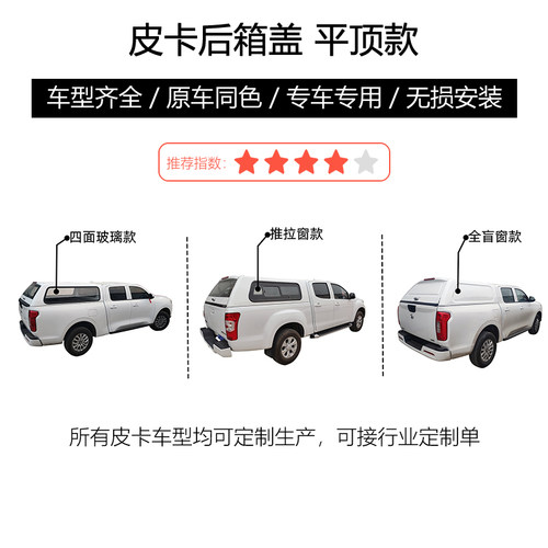 皮卡优品皮卡后箱盖防雨防盗高盖