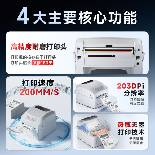 佳博1326D标签打印机快递