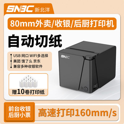 新北洋蓝牙外卖打印机