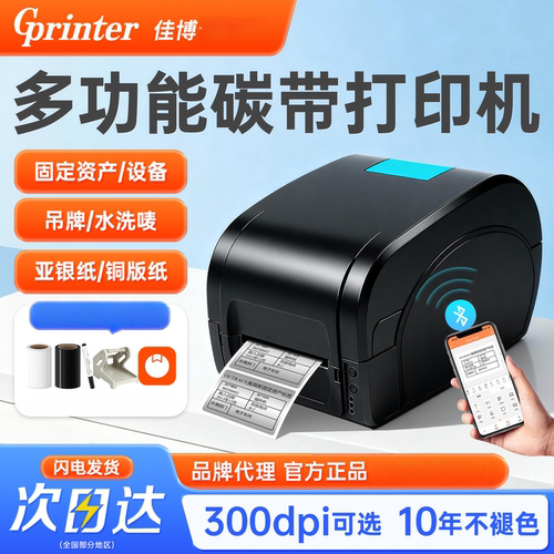 佳博gp9134t标签打印机铭牌亚银不干胶条码纸洗水唛热敏铜板纸
