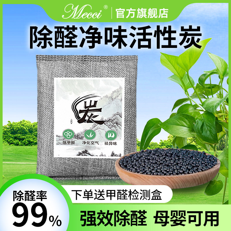 除甲醛新车新房活性炭碳包