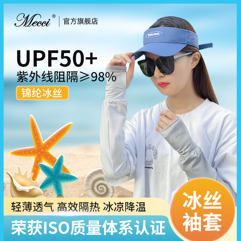 高品质锦纶冰丝袖套UPF50+高品质