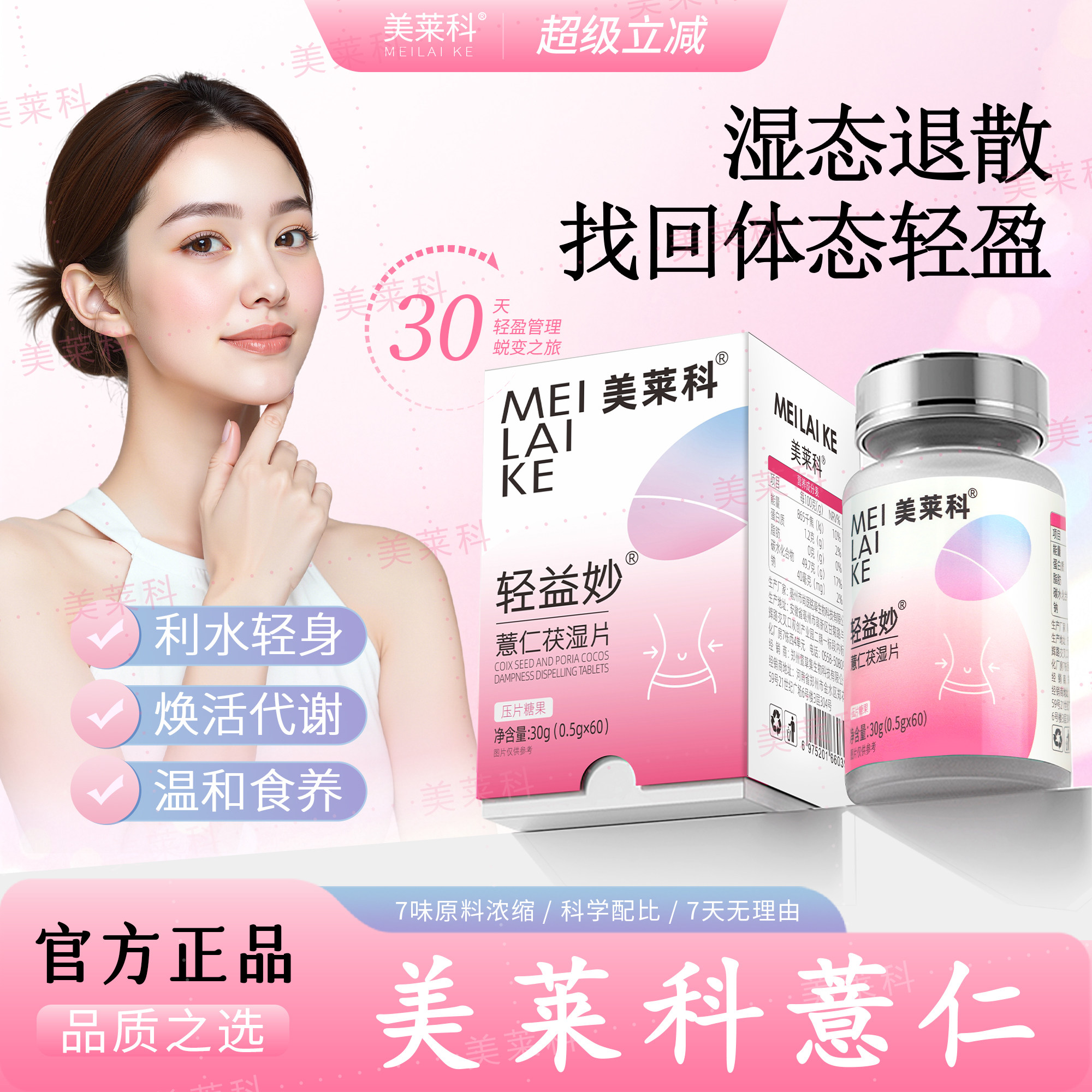 美莱科薏仁美莱科轻益妙mlk薏仁