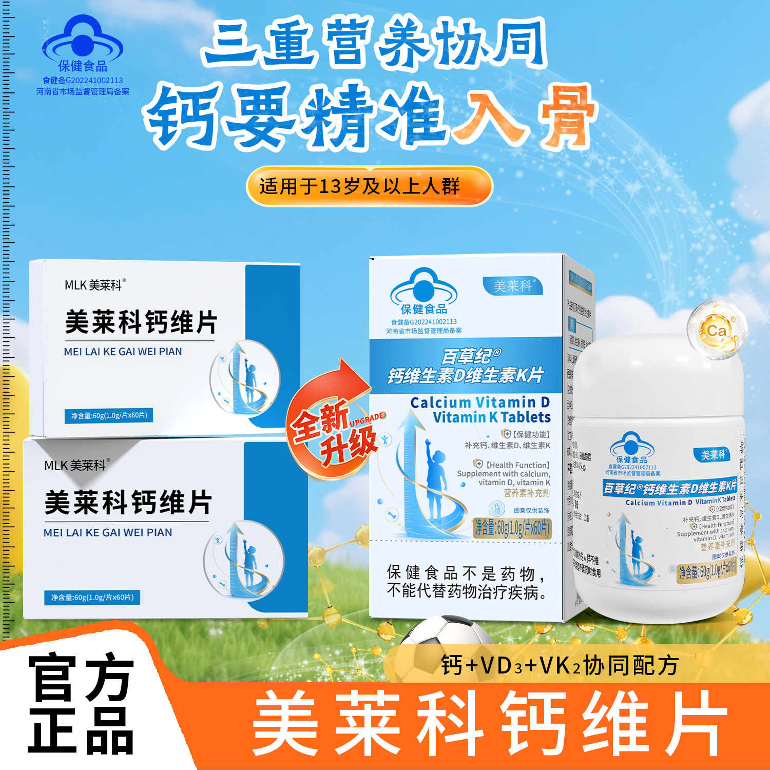 美莱科钙维片 钙维生素d3维生素k2片 营养素补充剂 成长 高钙