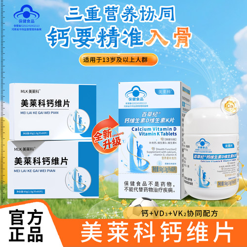 美莱科钙维片钙VD3K2片
