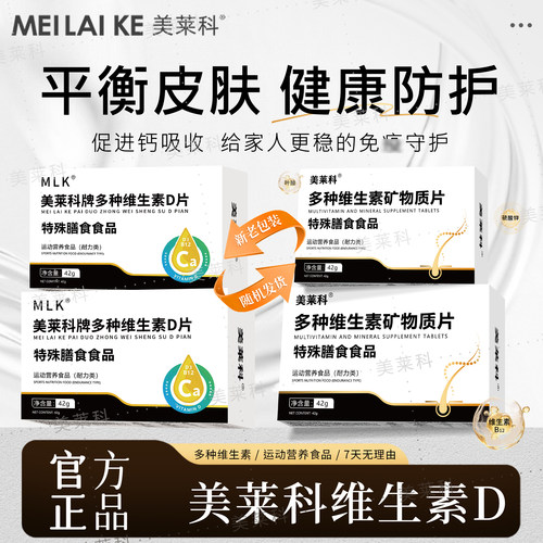 MLK美莱科维生素D3免补充疫